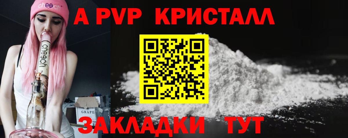 APVP кристаллы  A-PVP  купить наркоту  Вход с VPN  Челябинск  A-PVP СК  Alfa_PVP Соль 