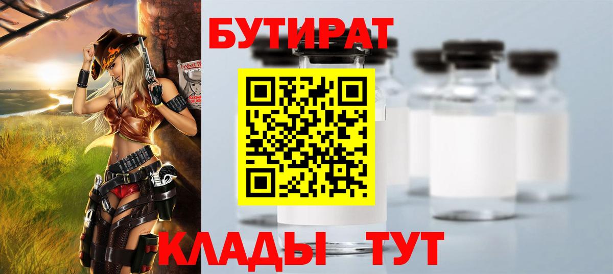 Бутират оксана Челябинск