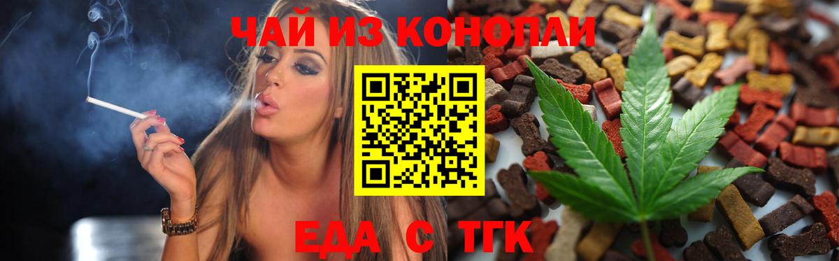 Челябинск  Еда ТГК конопля  Вход с VPN 