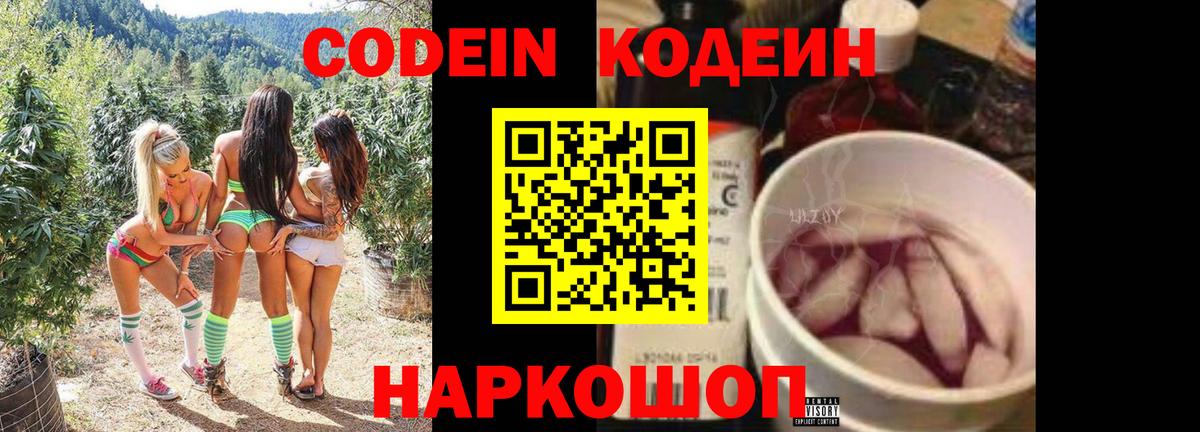 Кодеиновый сироп Lean Purple Drank  Кодеиновый сироп Lean Purple Drank  Вход с VPN  Челябинск 