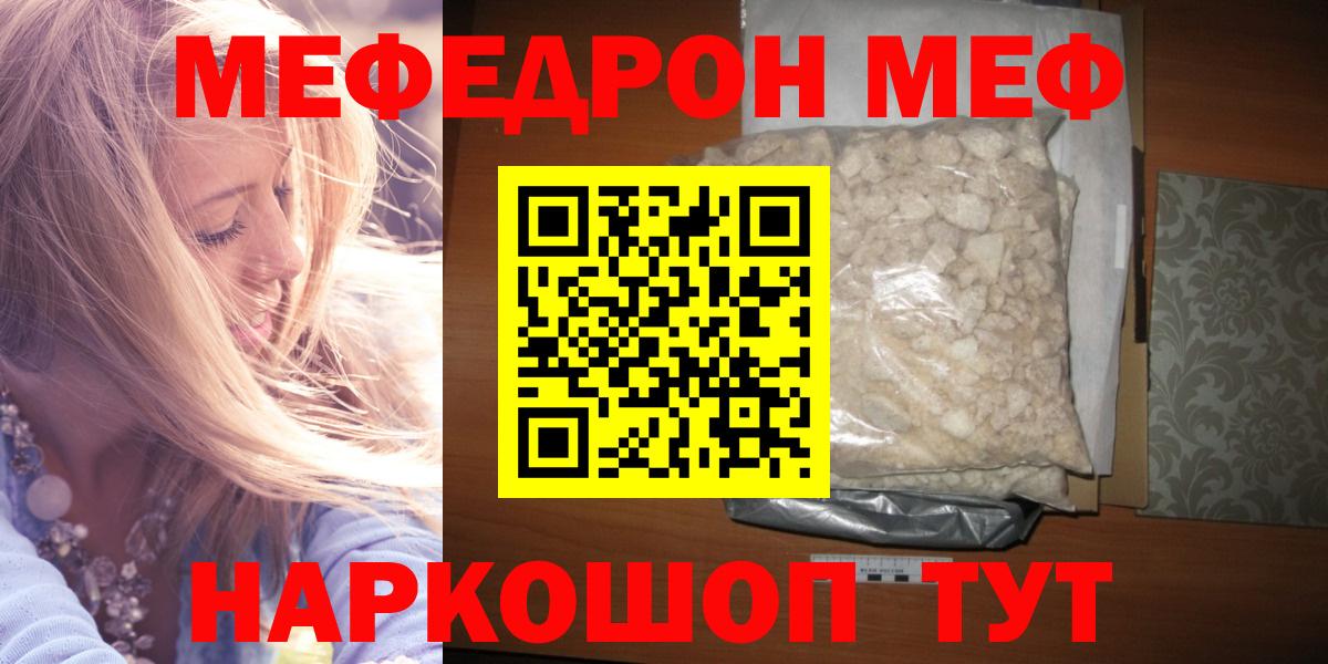 Челябинск  МЯУ-МЯУ  Вход с VPN  МЕФ мяу мяу 