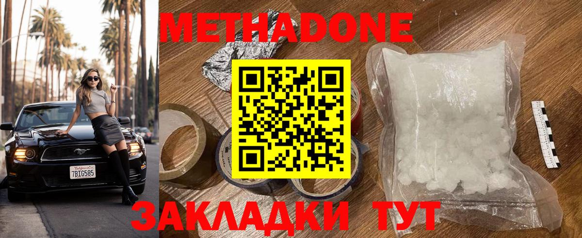 Метадон кристалл  Вход с VPN  ссылка на мегу ССЫЛКА  Челябинск 